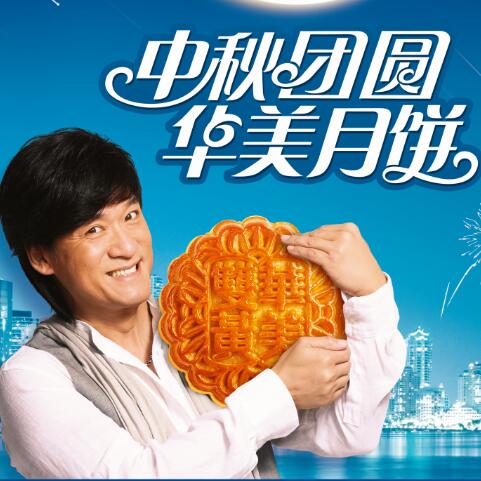 感恩有你，華美月餅企業(yè)宣傳視頻新鮮出爐。